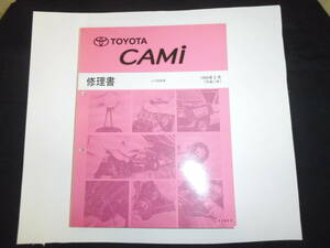 トヨタ　キャミ　（Ｊ１００Ｅ系）　修理書　１冊　中古品