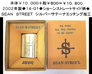 ☆2002年製zippo◆14-01◆ショーンストレートサイド柄◆