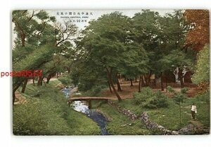 XyZ0584●満州 大連中央公園の風光 *傷み有り【絵葉書】