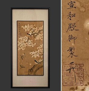 ■観心・時代旧蔵■C724中国古書画 宋徽宗 紙本花鳥図 鏡框 掛板画 肉筆保証 中国美術 手書き 肉筆保証品