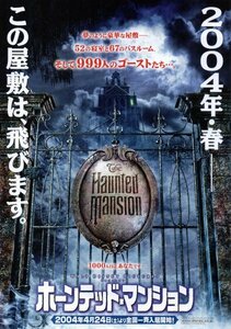 「ホーンテッド・マンション」映画チラシ