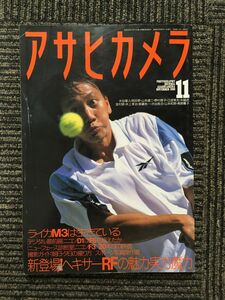 アサヒカメラ 1999年11月号 / ヘキサーRFの魅力・実力・魔力