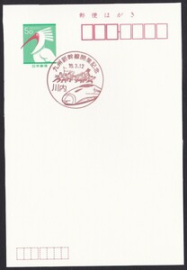 小型印 jc7700 九州新幹線開業記念 川内 平成16年3月12日