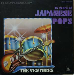 【廃盤LP】The Ventures / 日本のポップス15年 15 Years of Japanese Pops