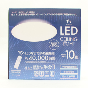 シーリングライト 8畳～10畳　LED シーリングライト 10段調光 リモコン付 取り付け工事不要 照明器具 天井照明 LED照明 ライト HLCL-002K