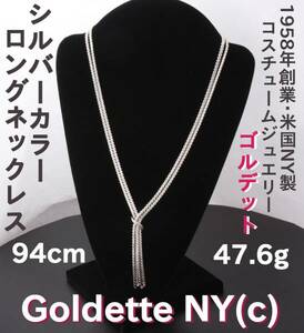 Goldette NY(c) ゴルデット ロングネックレス 94㎝ タッセル シルバーカラー USED KA-6378