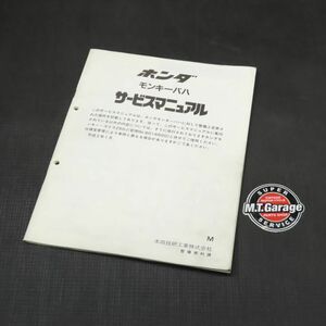 ホンダ モンキーバハ Z50J サービスマニュアル 追補版【030】HDSM-G-108