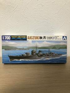 1/700 秋月ウォーターラインシリーズ 駆逐艦 日本海軍 軽巡洋艦 プラモデル アオシマ ハセガワ タミヤ フジミ