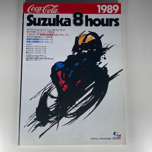Coca Cola Suzuka 8hours 1989 FIM Endurance Cup Race 公式プログラム /コカコーラ 鈴鹿8時間耐久ロードレース 鈴鹿8耐 1989年 Round2