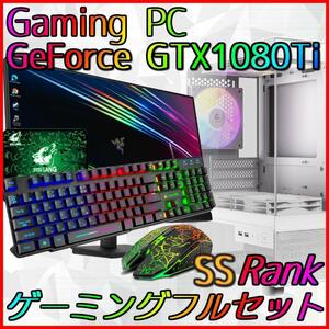 【SSランク】i7 GTX1080Ti搭載ゲーミングPCフルセット新品ケース