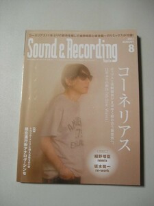 ☆Sound & Recording Magazine 2017年 8月号☆ コーネリアス 小山田圭吾