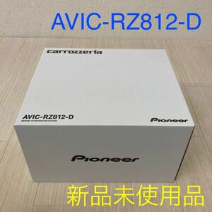 新品未使用 送料無料！カロッツェリア 楽ナビ　AVIC-RZ812-D 7V型HDパネル搭載 2D(180 mm)AV一体型メモリーナビゲーション Pioneer