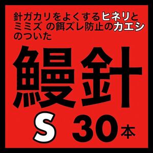 鰻針　ウナギ針　釣針　うなぎ針　穴釣り　鰻釣り　新品　ぶっこみ フィッシング　釣具　ウナギ　うなぎ　ウナギ　ウナギ釣り　うなぎ釣り