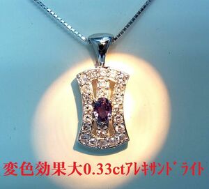 ペンライト付/天然アレキサンドライト0.33ct/天然ダイヤ/プラチナ製ペンダントネックレス/商品動画有/送料無料