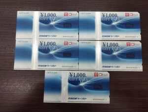 三菱UFJニコス 1000円×5枚 5000円分 近畿日本ツーリスト