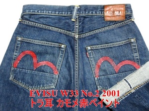 即決 トラ耳虎耳 EVISU エヴィス No.2 Lot.2001 赤ペンキペイントカモメ W33実82 黄青耳 ストレート日本製 エビスジーンズデニム メンズ