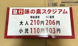 【小田急バス】運賃サボ