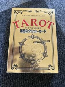 秘密のタロットカード　アレクサンドリア木星王　tarot