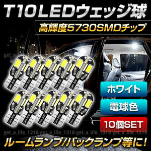 t10 バルブ led ルームランプ t16 バックランプ ポジションランプ ナンバー灯 ャンセラー t15 ウェッジ球 12v 白 10個 ホワイト車検対応