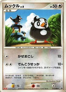 非売品 限定 プロモ ポケットモンスターカードゲーム カード ムックル 013/DP-P プロモ ポケモンカード Meiji #075