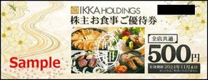 ◆11-02◆一家ダイニング 株主優待券 (株主お食事ご優待券500円) 2枚set-D◆