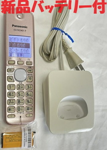 即日発送 除菌済 パナソニック KX-FKD401-P コードレス電話機 増設子機 新品バッテリー付 送料無料