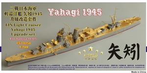 ファイブスターモデル FS710158 1/700 日本海軍 軽巡洋艦 矢矧 1945用 アップグレードセット(タミヤ 31315用)