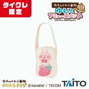 【タイクレ限定】カナヘイの小動物 ゆるっとアミューズメント ダイカットトートバッグ ＜いちご＞