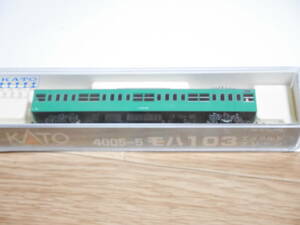 KATO　カトー　国鉄型直流通勤型電車　103系　モハ103　エメラルドグリーン　4005-5　まとめて同梱可