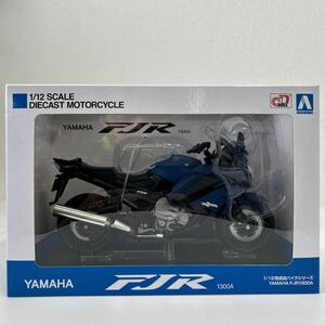 アオシマ 1/12 YAMAHA FJR1300A マッドダークパープリッシュブルーメタリック 完成品バイク ヤマハ FJR ミニカー モデルカー