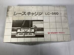 SILVER REED シルバーリード レースキャリジ　LC-560 編み機 昭和レトロ アンティーク シルバー網機