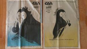 貴重　アニメ映画『ペンギンズ・メモリー／幸福物語』の新聞 全面広告　2枚　昭和60年