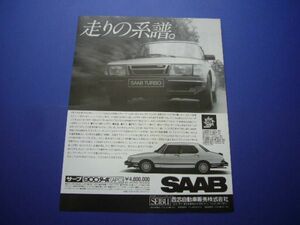 サーブ 900 ターボ 広告 昭和当時物　検：ポスター カタログ