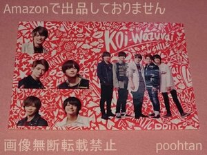 キンプリ King ＆ Prince CD購入特典 koi-wazurai 初回限定盤B 先着購入特典 A6ステッカーシート