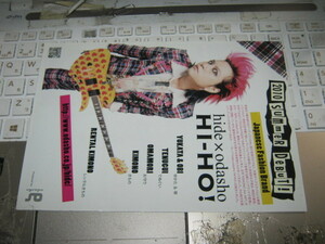 HIDE×ODASHO / HI-HO! コラボ商品販促チラシ X JAPAN