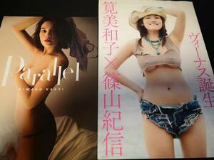 筧美和子　写真集　ヴィーナス誕生　Parallel　二冊セット　 二点とも初版