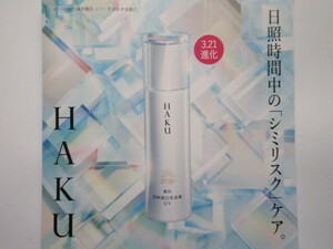 《3/21進化》【お勧め☆彡】 ♪＜新品＞　資生堂　HAKU　デイブライトニングUV　薬用　日中用美白美容液UV　～美白ケア～　お試品　♪