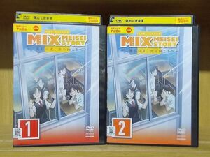 DVD MIX 2ND SEASON 二度目の夏、空の向こうへ 1〜2巻セット(未完) ※ケース無し発送 レンタル落ち ZI6803