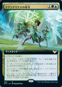 MTG ■金/日本語版■ 《クアンドリクスの命令/Quandrix Command》★拡張アートFOIL★ストリクスヘイブン STX