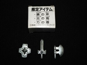 限定アイテム【鋼の斧・炎の剣・力の盾】三種の神器・ラクロアの勇者パート1・騎士ガンダム・外伝・ガン消し・元祖SDガンダム・BB戦士