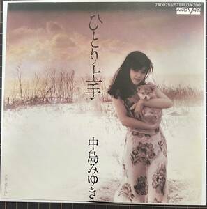 即決◆中島みゆき／ひとり上手／悲しみに (良品EP) 送料140円