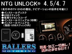 NTG 4.5 / 4.7 TVキャンセラー ベンツ Aクラス W176 NTGアンロック NTG UNLOCK TVナビキャンセラー テレビキャンセラー