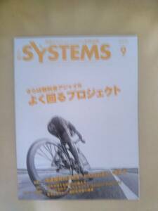 日経SYSTEMS2015年９月号