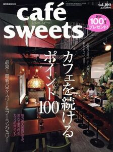 ｃａｆｅ　ｓｗｅｅｔｓ(Ｖｏｌ．１００) 柴田書店ＭＯＯＫ／柴田書店