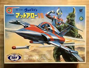 1/72・帰ってきたウルトラマン　マットアロー1号　〈ストック品〉　マルイ