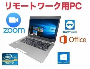 【リモートワーク用】TOSHIBA R634/L 東芝 メモリー:8GB Windows10 PC Office 2016 SSD:128GB 新品外付けDVD付き Zoom 在宅勤務 テレワーク