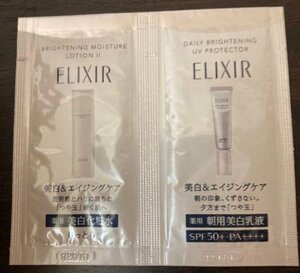 資生堂 ELIXIR エリクシール ブライトニング化粧水 朝用美白乳液 サンプル