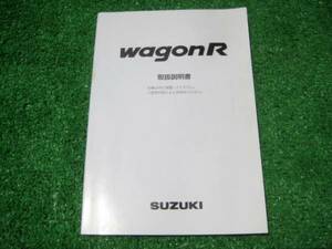 スズキ MC12/MC22 ワゴンＲ 取扱説明書 2002年8月