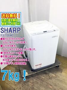 送料無料★極上超美品 中古★SHARP 7kg 「穴なし槽」黒カビの汚れが付かず、少ない水でしっかり洗浄！洗濯機【ES-T709-W】DC39