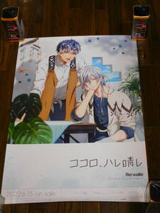 アイドリッシュセブン Re:vale / ココロ、ハレ晴レ 非売品レアポスター！